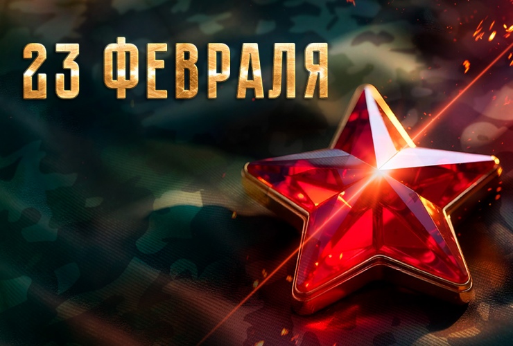 С праздником!