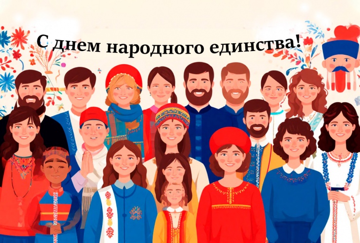 Поздравляем!